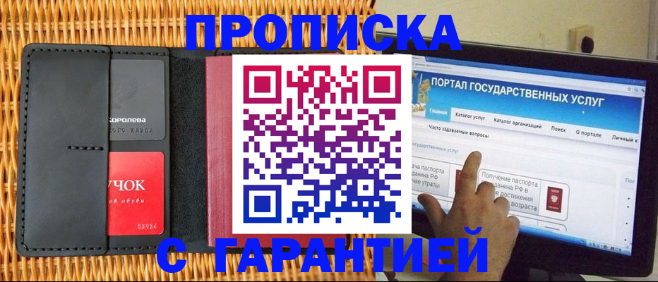 временная регистрация законно в Боровске