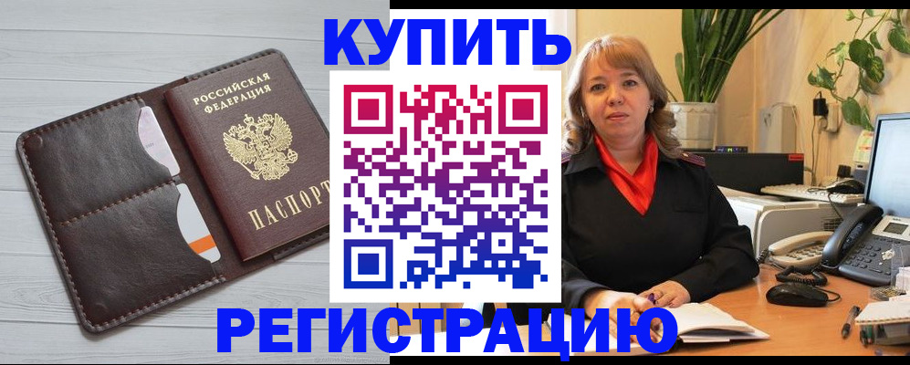 прописка законно в Боровске