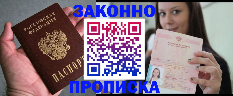 временная регистрация законно в Боровске