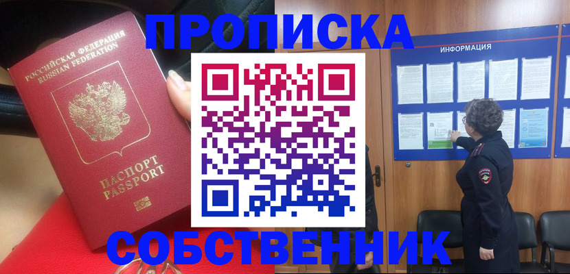 прописка для школы в Боровске