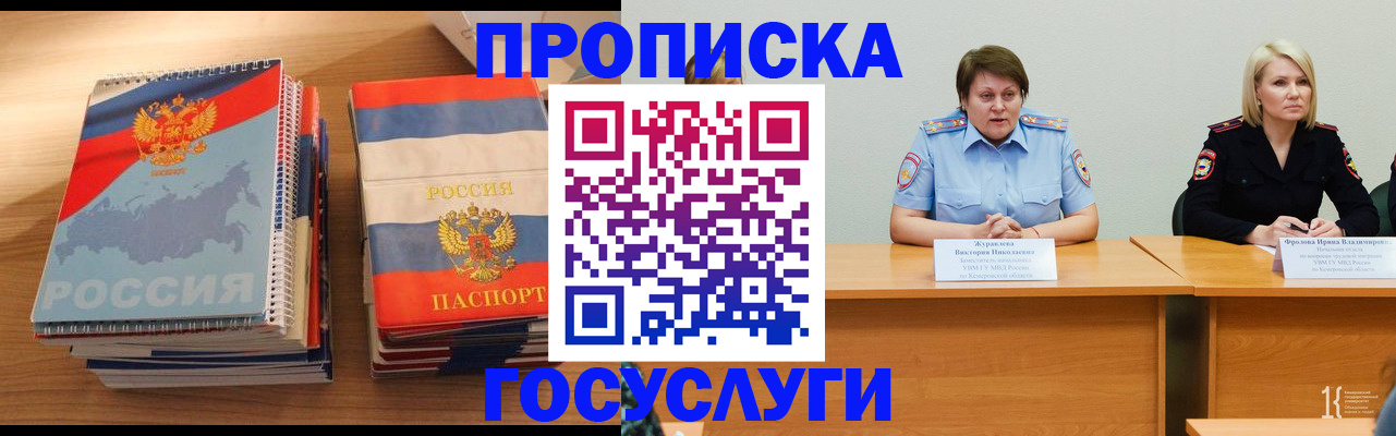 прописка от собственника в Боровске