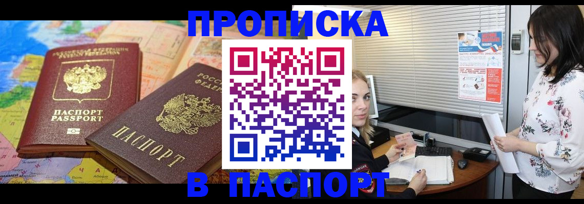 прописка паспорт в Боровске